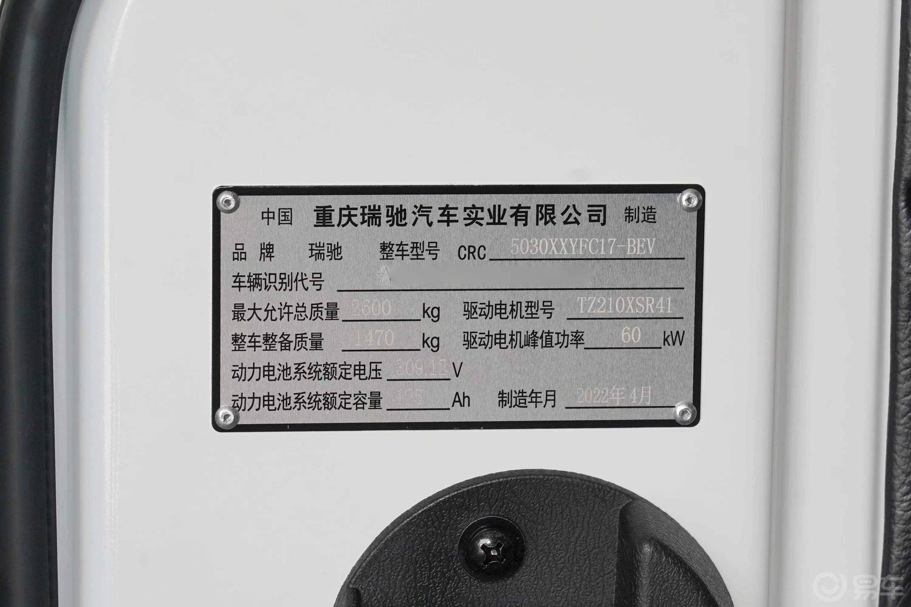 瑞驰新能源EC35EC35 Ⅱ 275km 标准版 国轩高科38.7kWh车辆信息铭牌