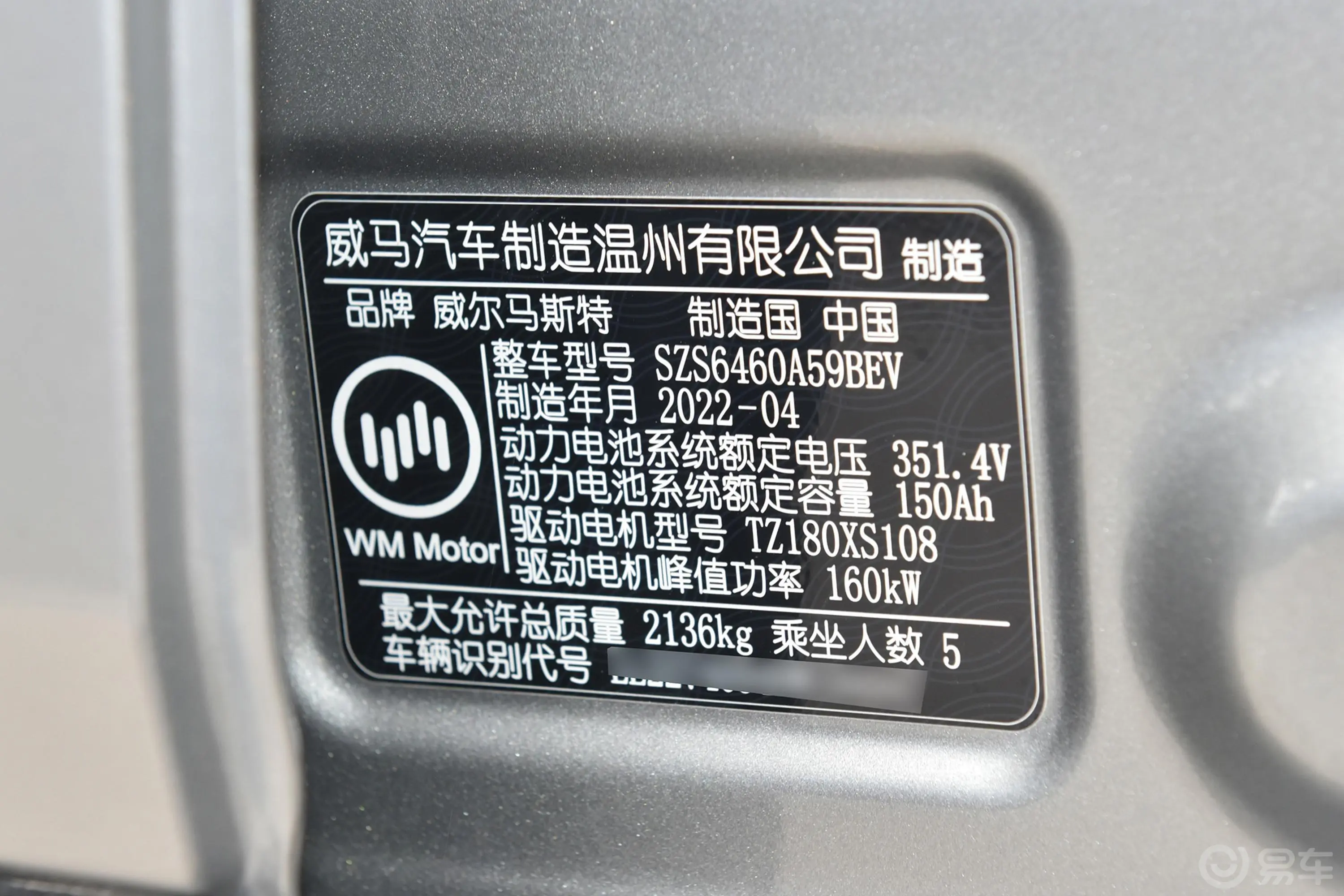 威马EX5改款 EX5-Z 403km NEX探索版车辆信息铭牌
