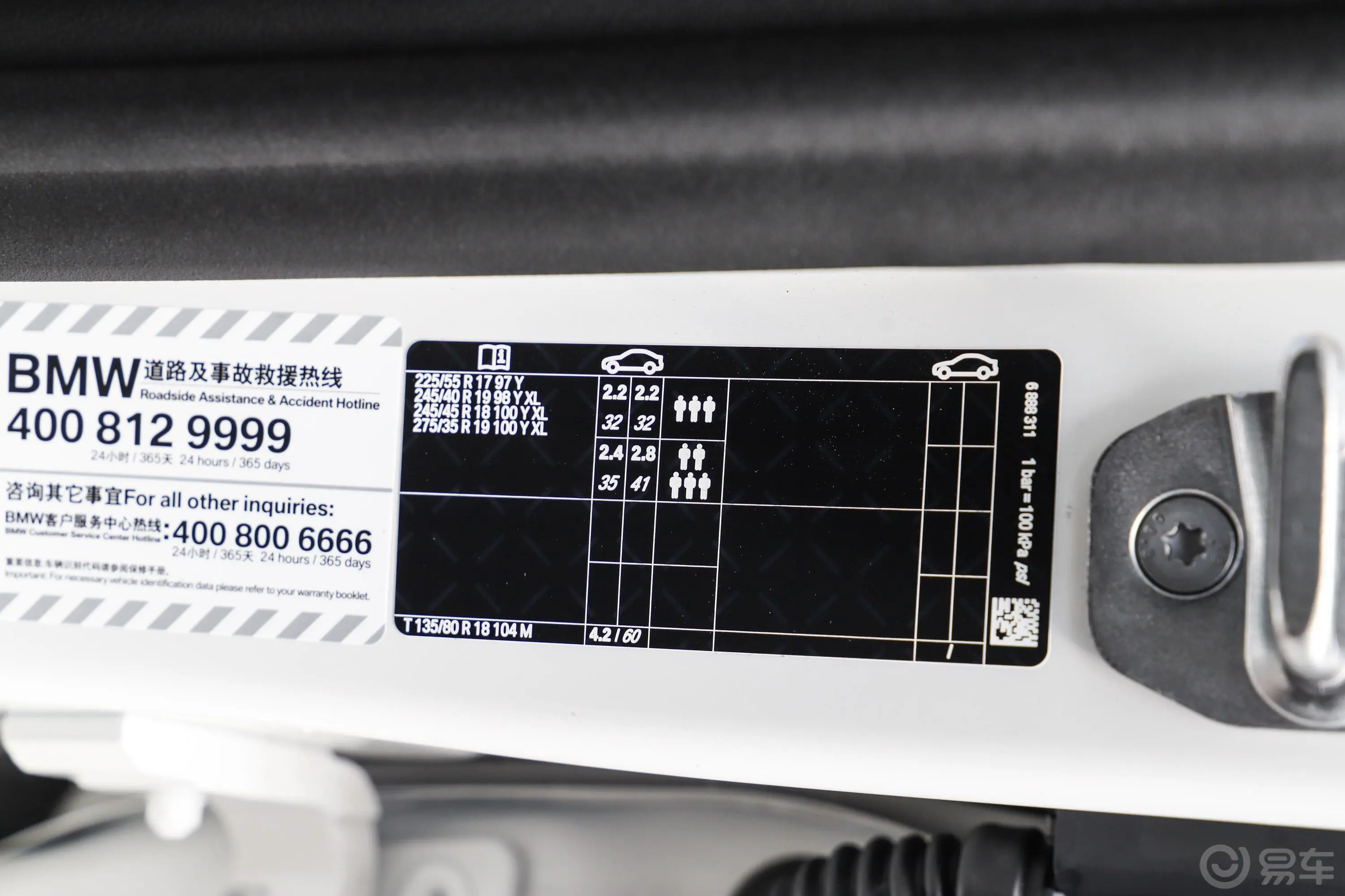 宝马5系改款二 530Li 行政型 M运动套装胎压信息铭牌