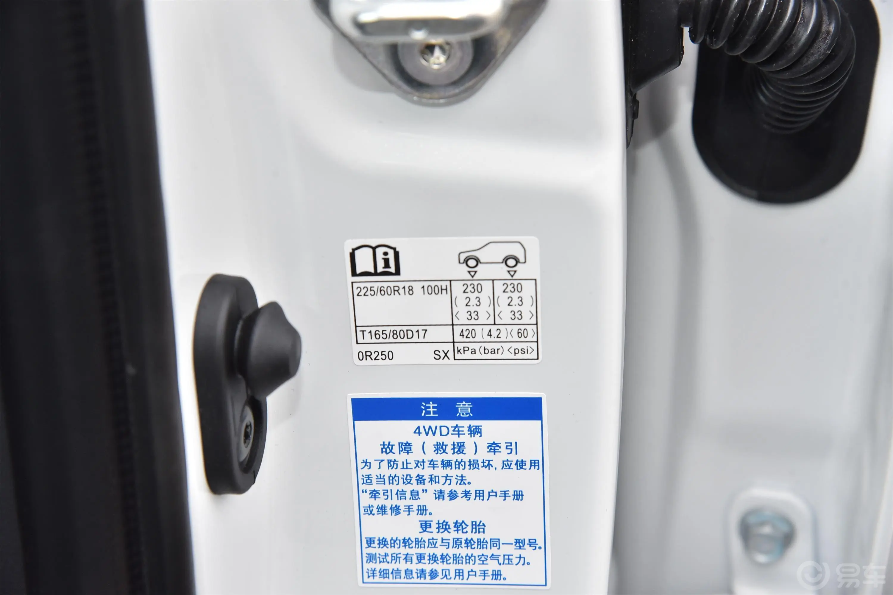 RAV4荣放2.0L CVT四驱风尚PLUS版胎压信息铭牌