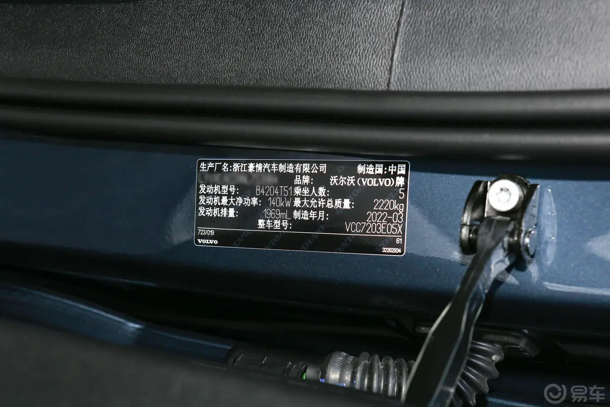 沃尔沃XC40T4 四驱智雅运动版车辆信息铭牌
