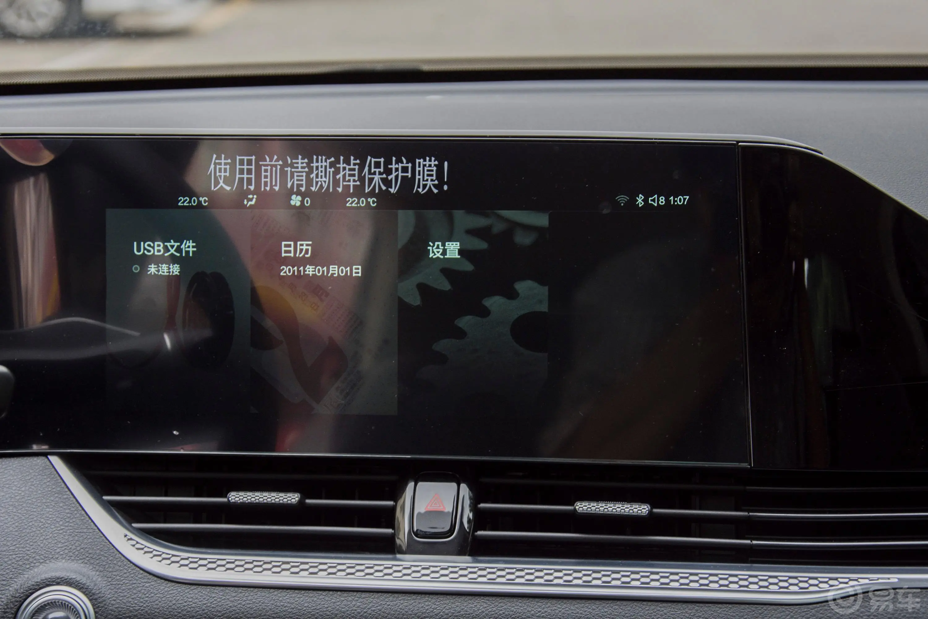 奔腾B70第三代 1.5T 双离合悦享型车机