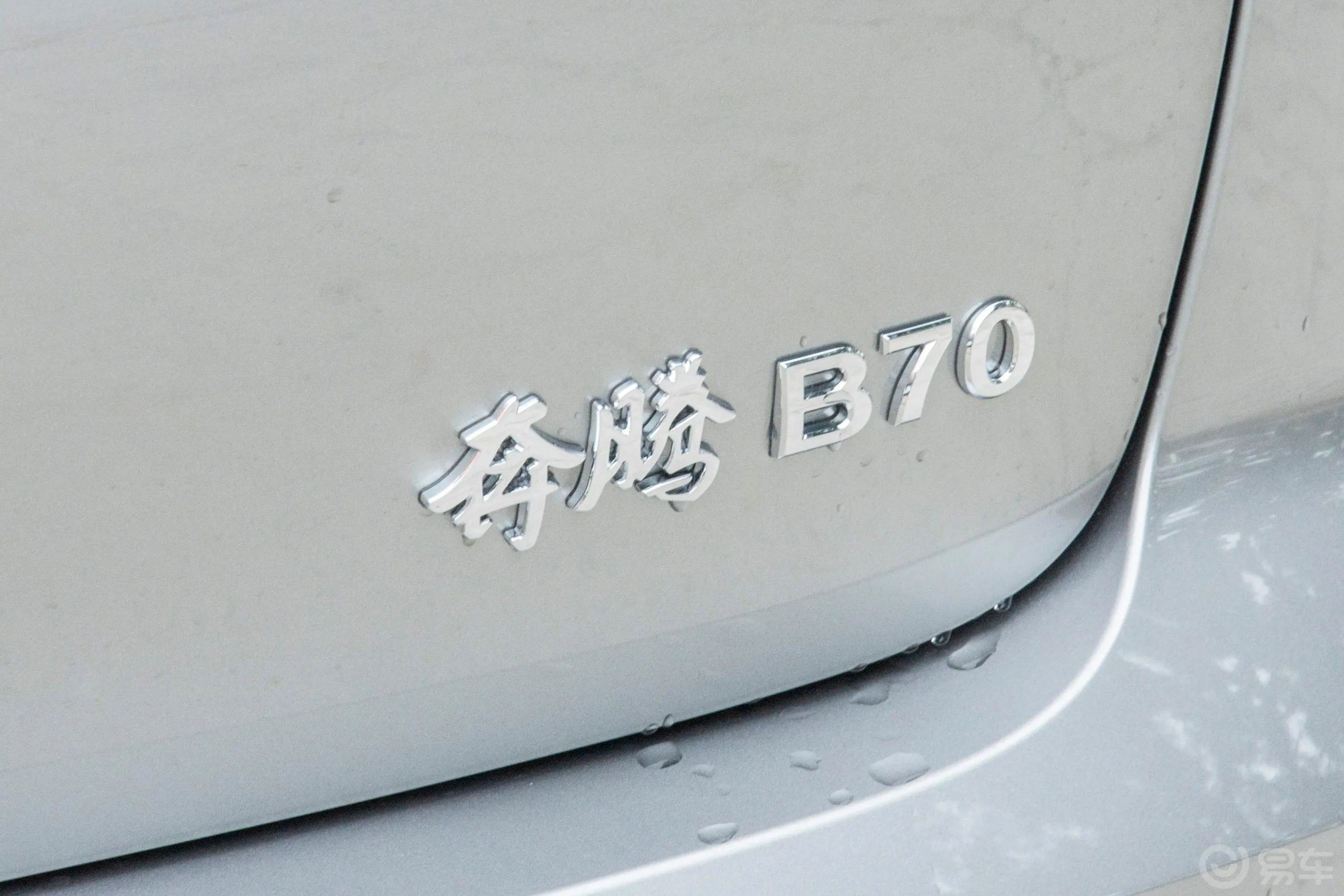 奔腾B70第三代 1.5T 双离合悦享型外观细节
