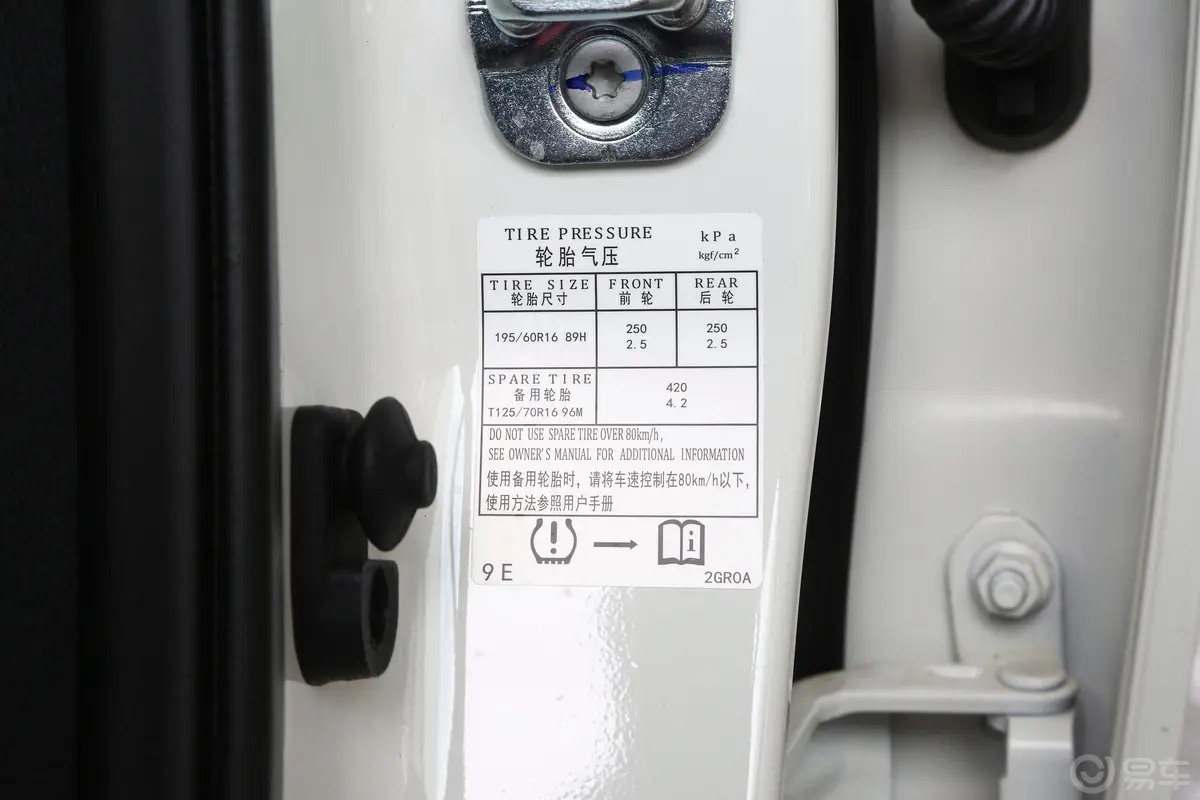启辰D60 EV430km 换电版胎压信息铭牌