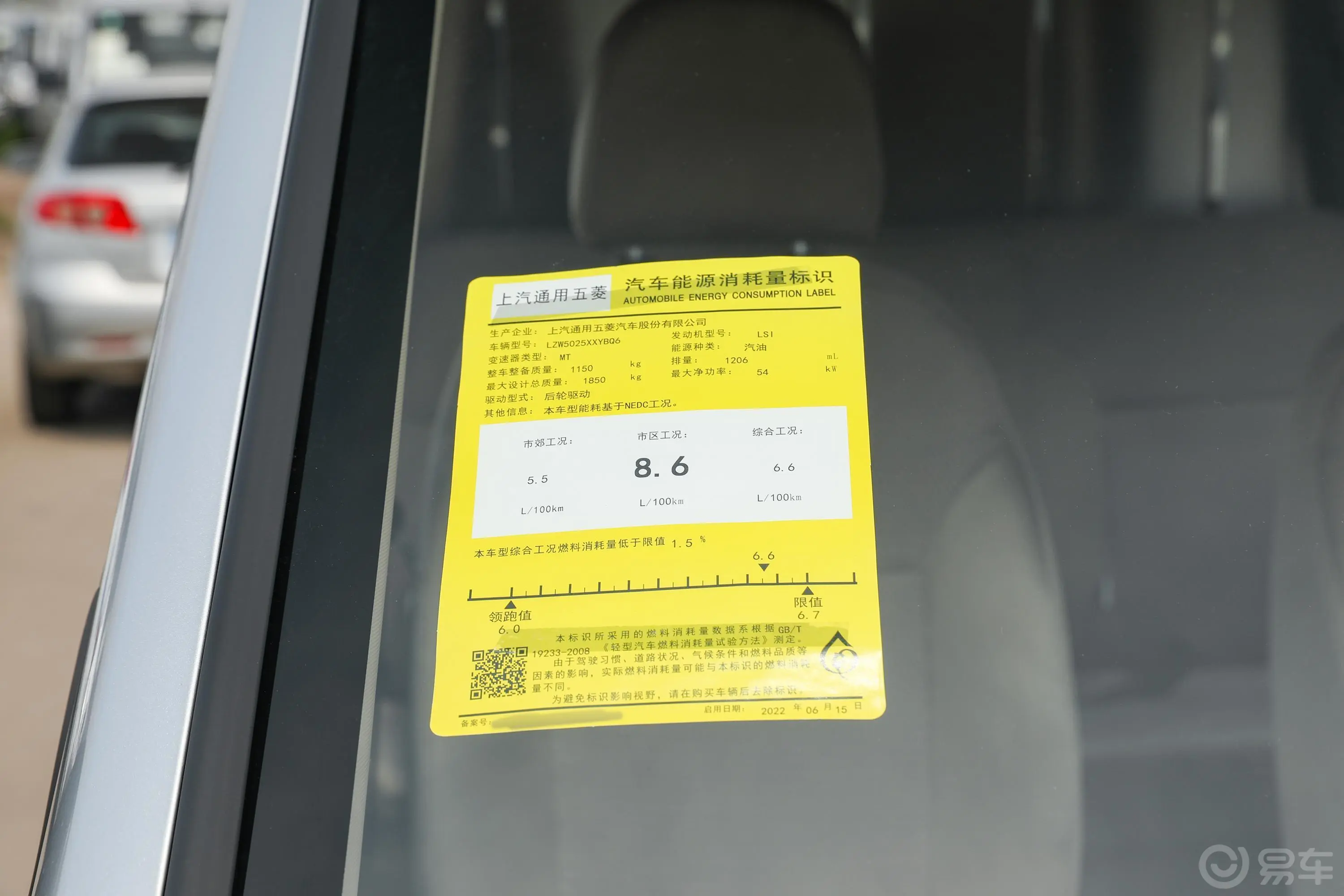 五菱荣光S1.2L 封窗基本型 5座环保标识