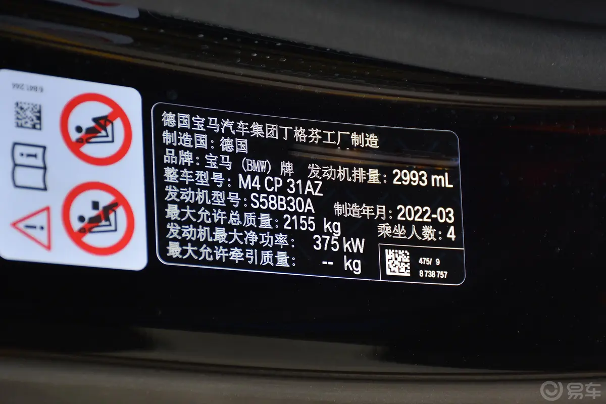 宝马M450周年版 M4 双门轿跑车 M xDrive 雷霆版车辆信息铭牌