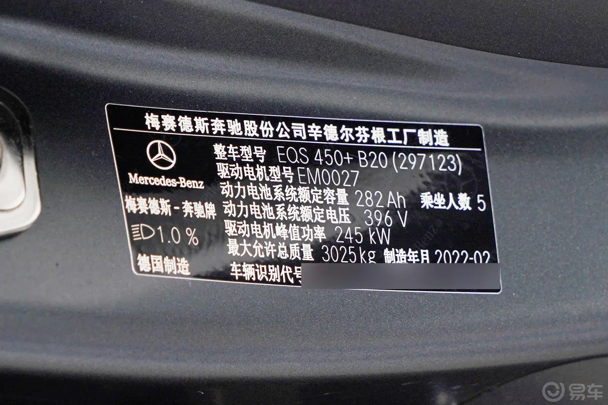 奔驰EQS改款 450+ 豪华版车辆信息铭牌