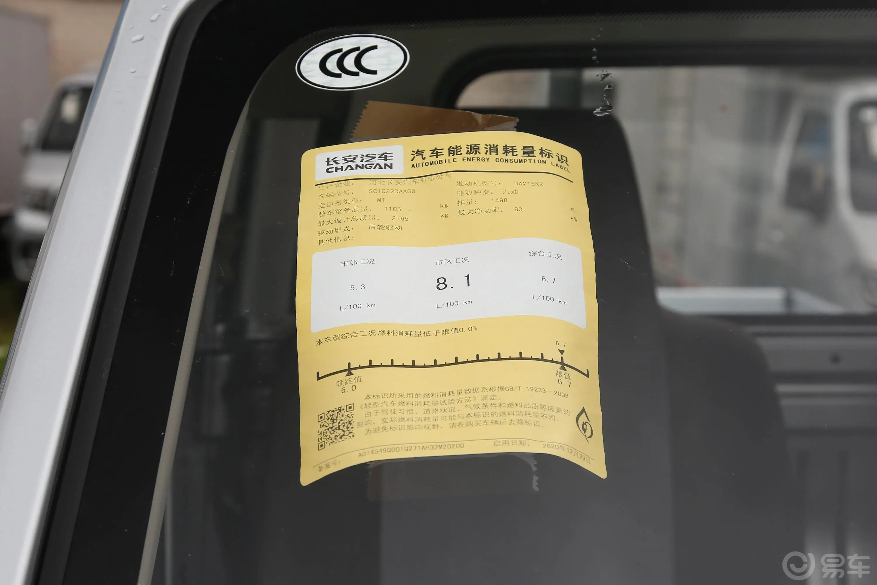 长安星卡M系列1.5L 单排2.75米标准车基本型环保标识