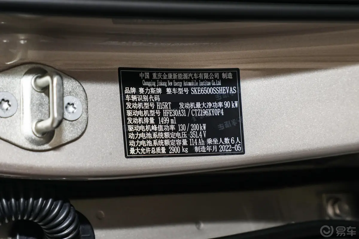 问界M71.5T 200km 四驱豪华版车辆信息铭牌