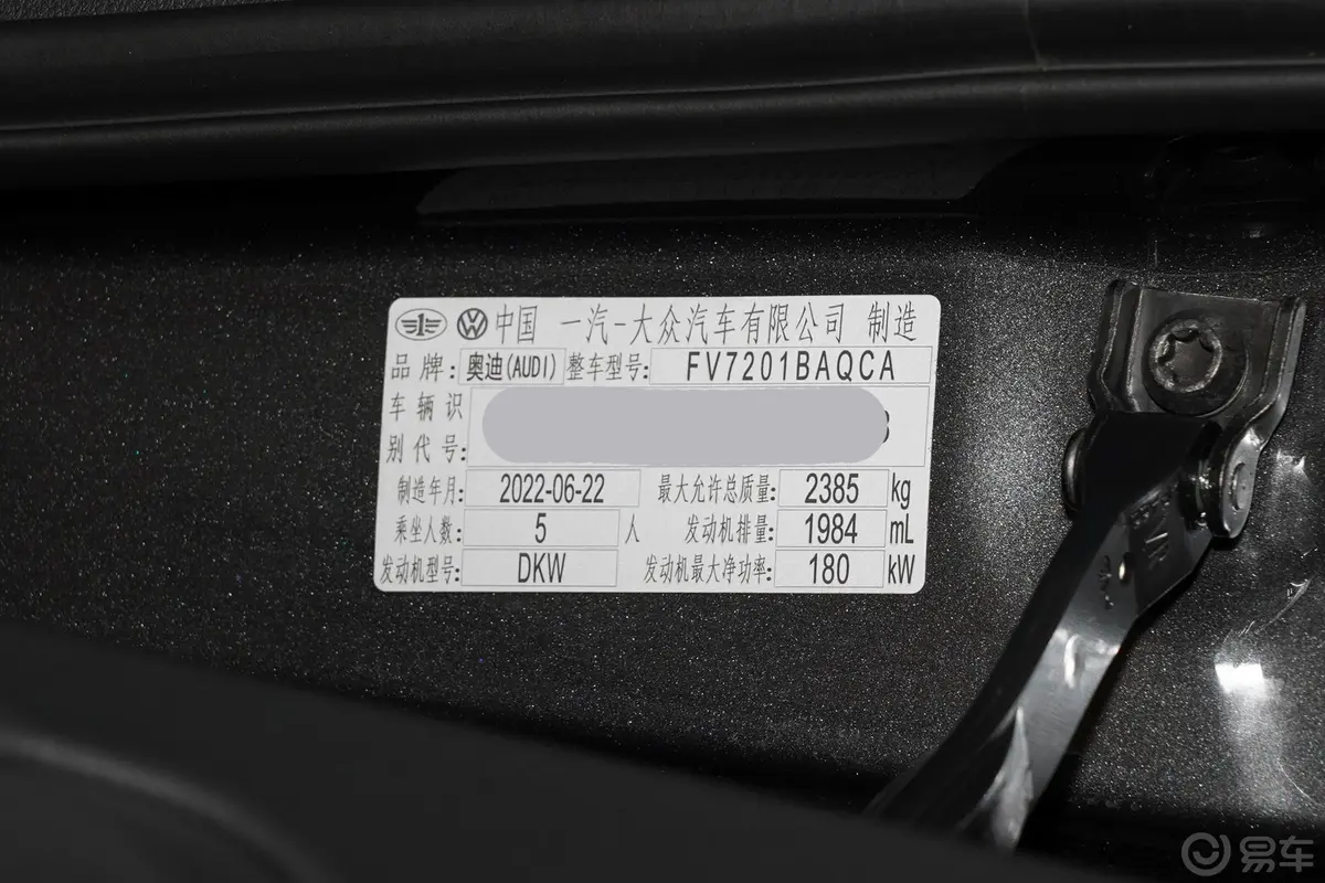 奥迪A6L45 TFSI quattro 尊享动感型车辆信息铭牌