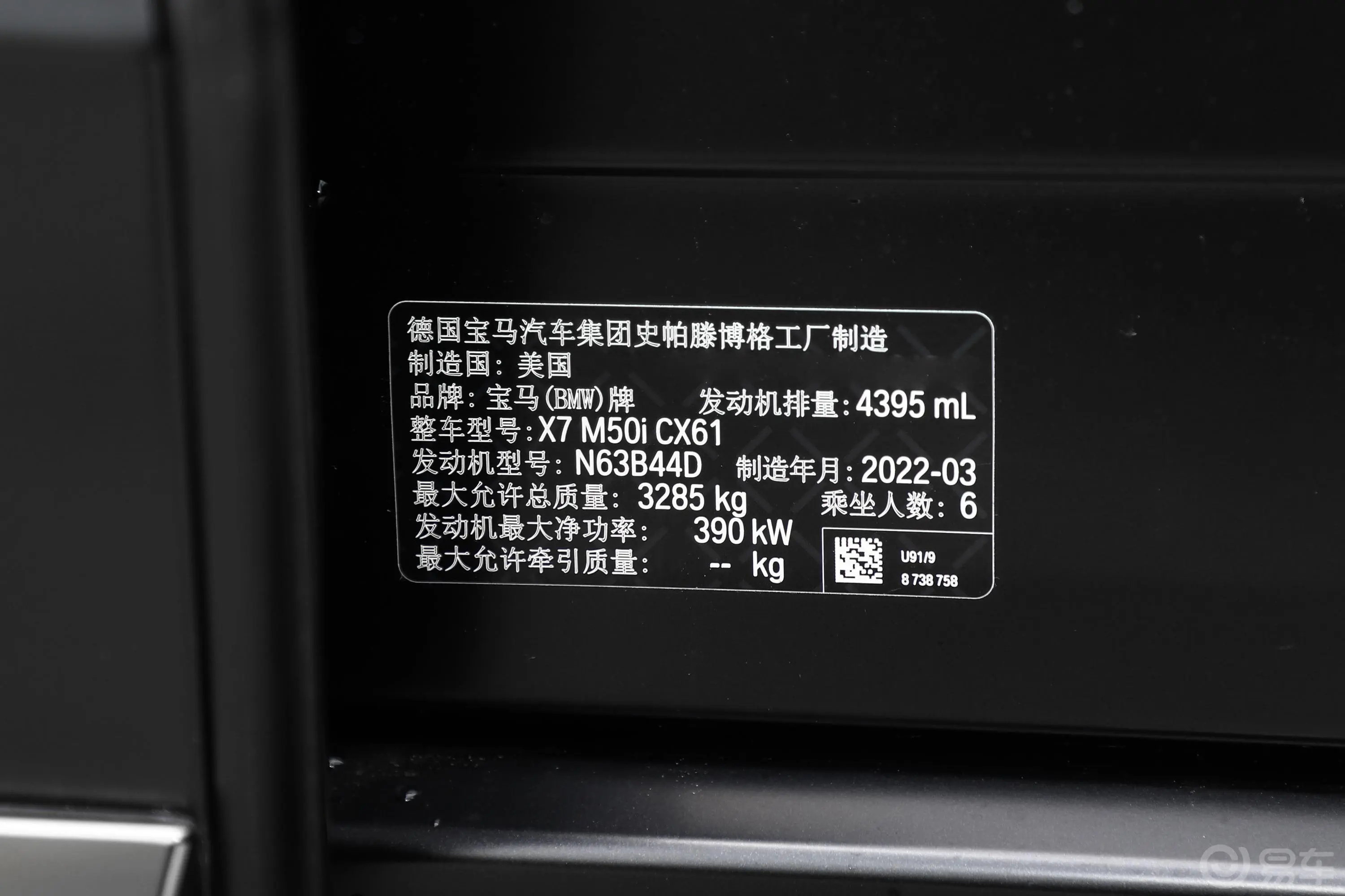 宝马X7xDrive M50i车辆信息铭牌