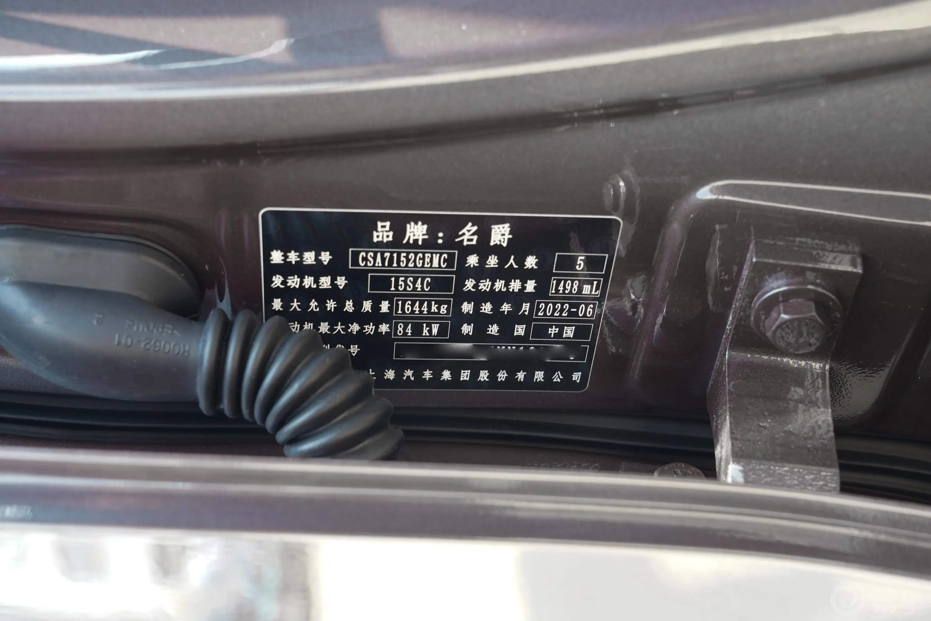 MG5180DVVT 手动青春风尚版车辆信息铭牌