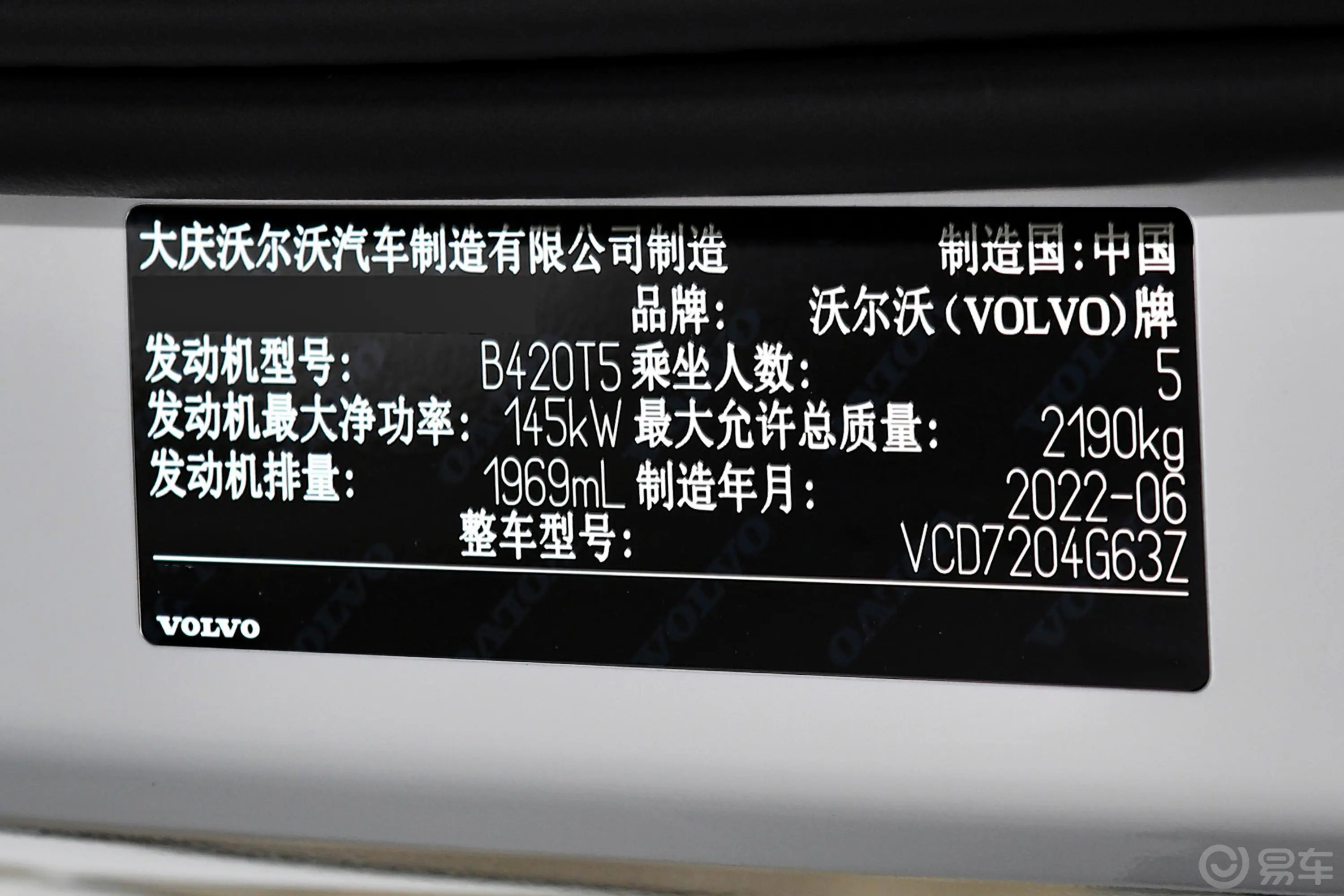 沃尔沃S60B4 智远运动版车辆信息铭牌