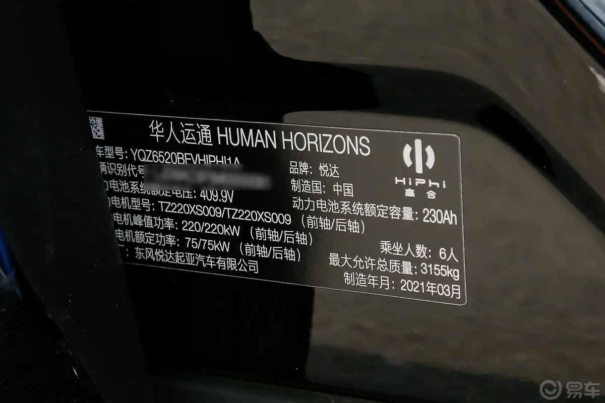 高合HiPhi X旗舰版 6座车辆信息铭牌