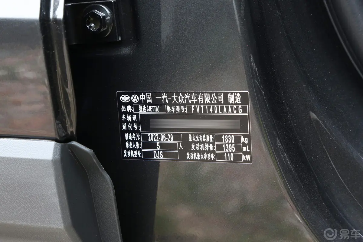 捷达VS5280TSI 自动高光荣耀版车辆信息铭牌