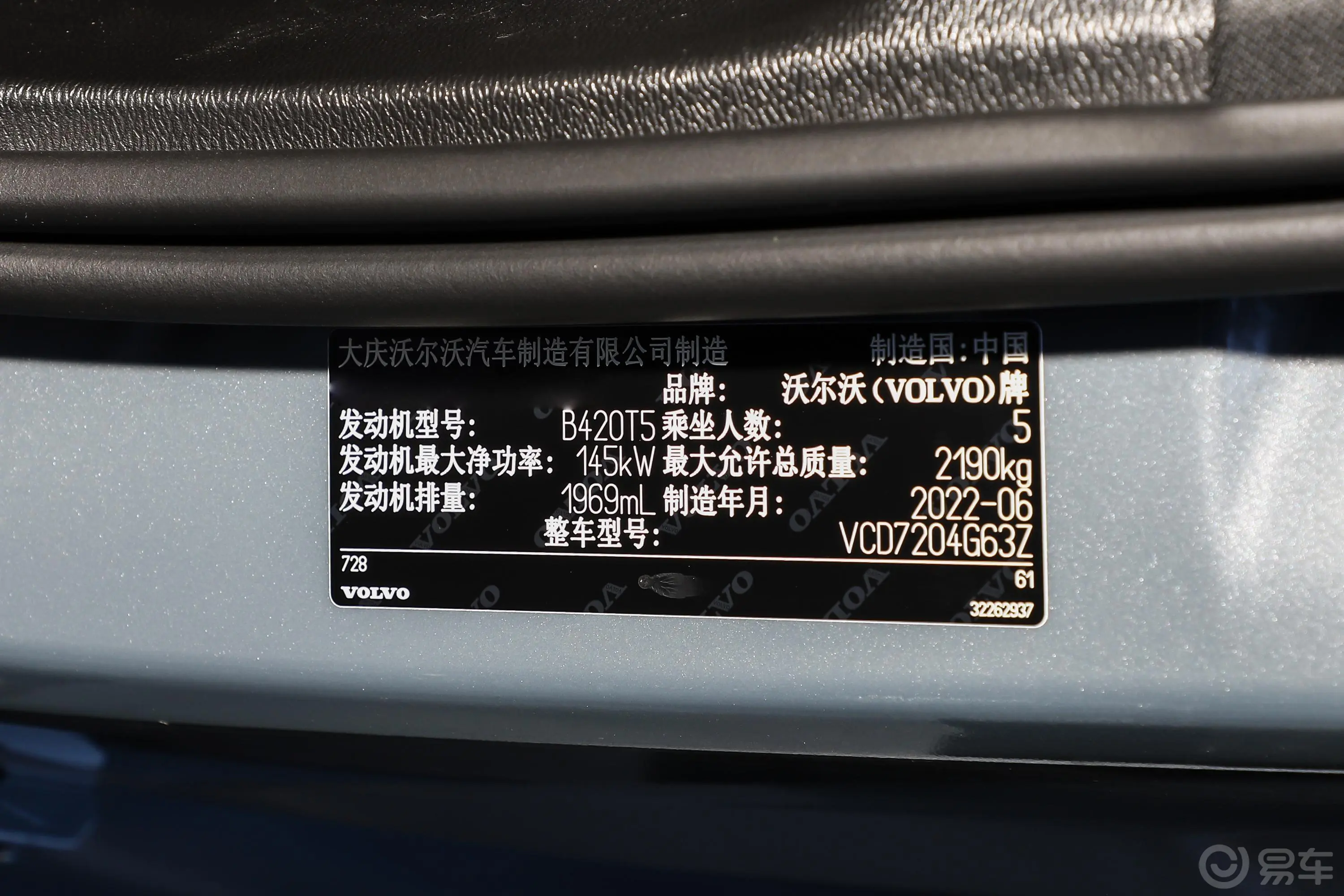 沃尔沃S60B4 智远豪华版车辆信息铭牌