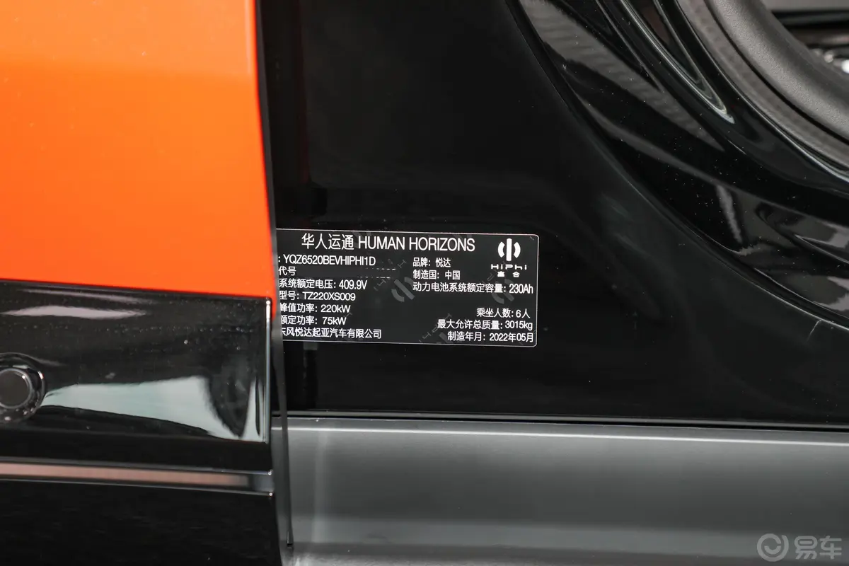 高合HiPhi X创远版 6座车辆信息铭牌