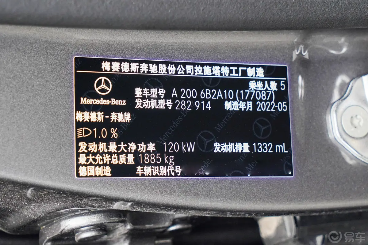 奔驰A级(进口)改款 A 200 动感型车辆信息铭牌