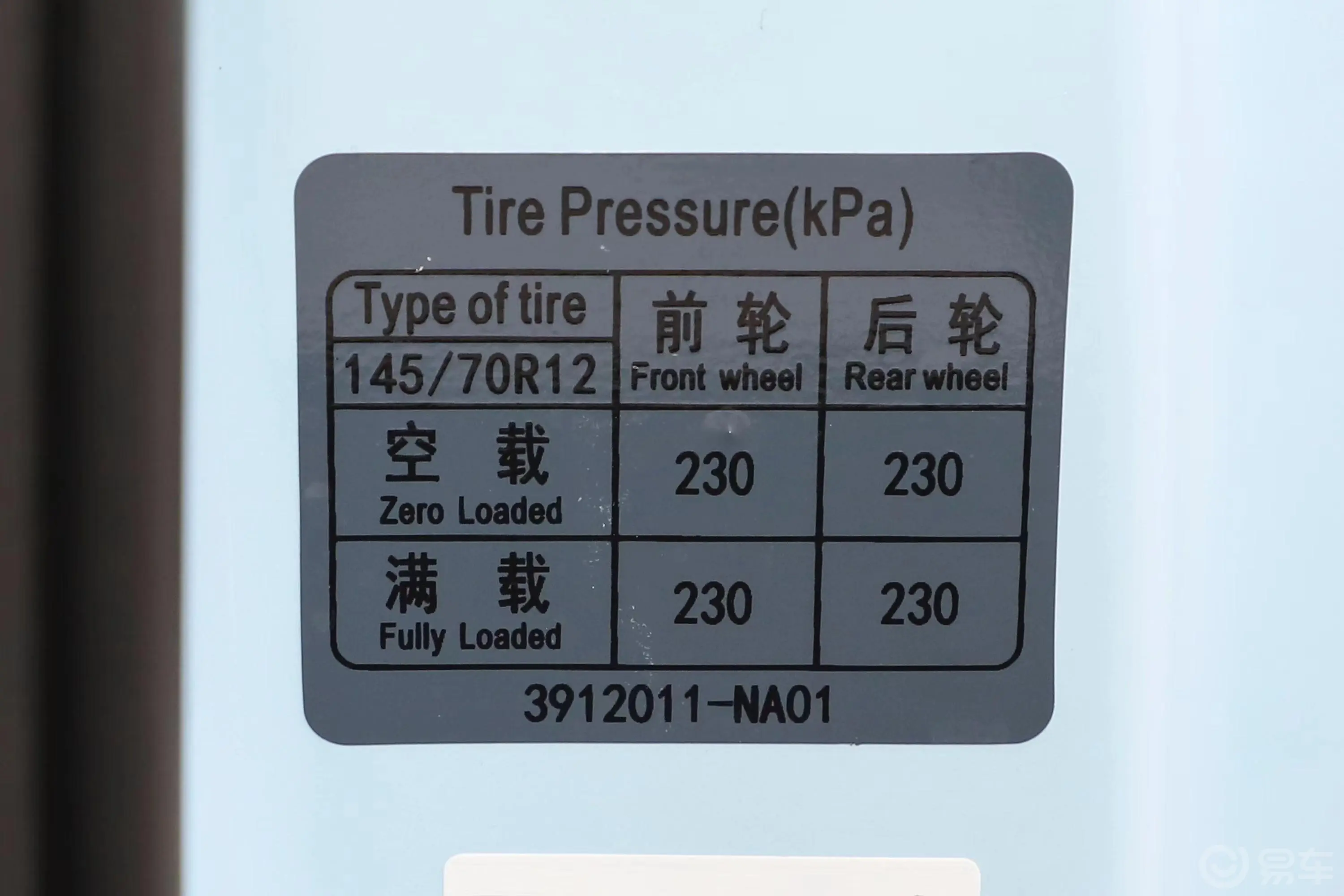 风光MINIEV糖果款 180km 半糖胎压信息铭牌