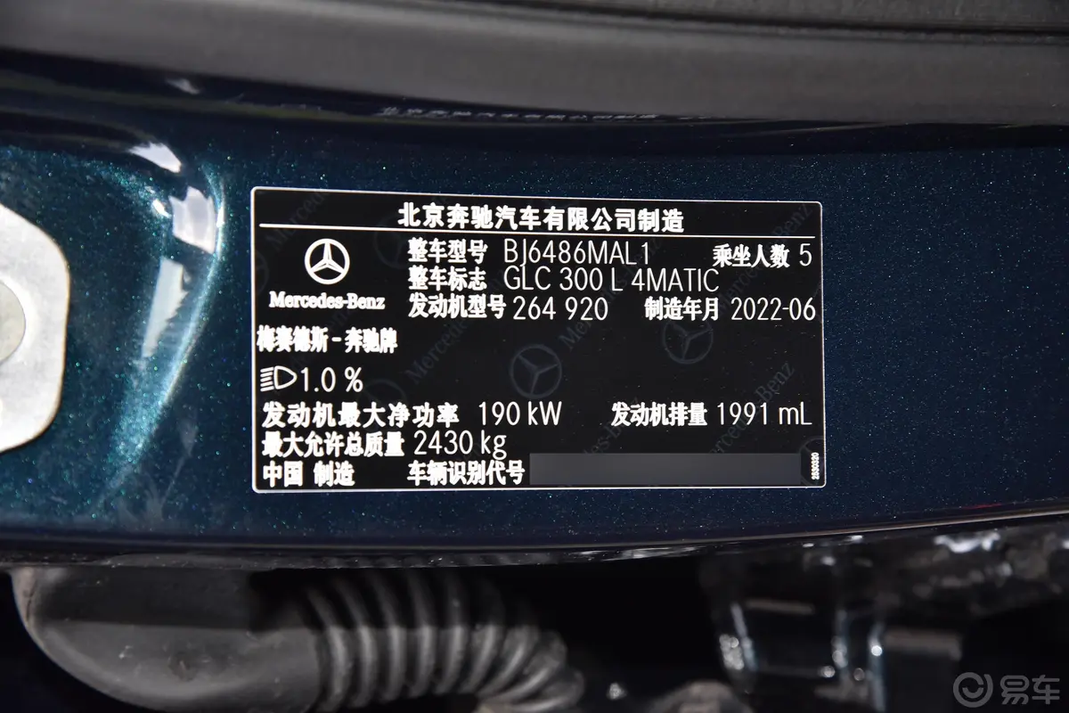 奔驰GLC改款 GLC 300 L 4MATIC 动感型臻藏版车辆信息铭牌