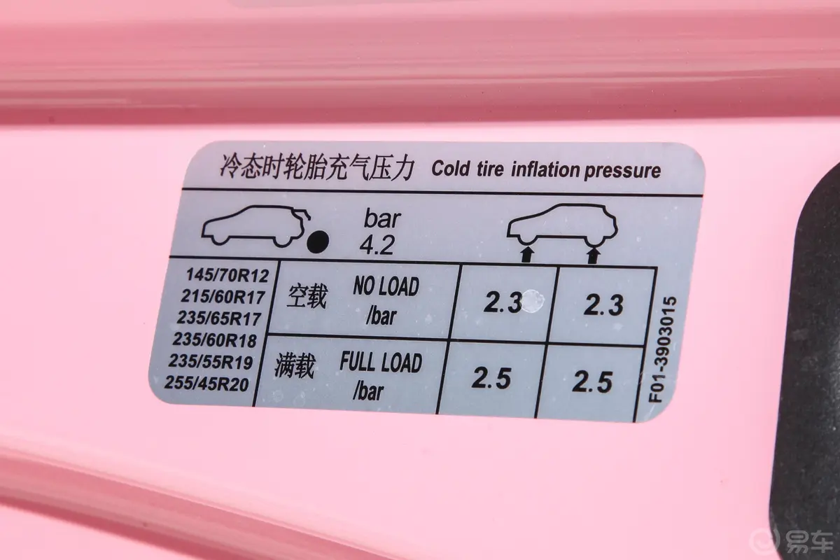 QQ冰淇淋桃欢喜 120km 香桃款胎压信息铭牌