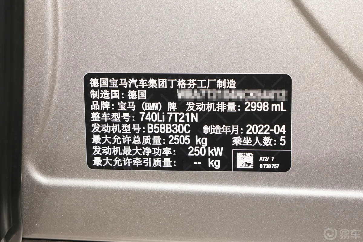 宝马7系740Li 尊享型 豪华套装车辆信息铭牌