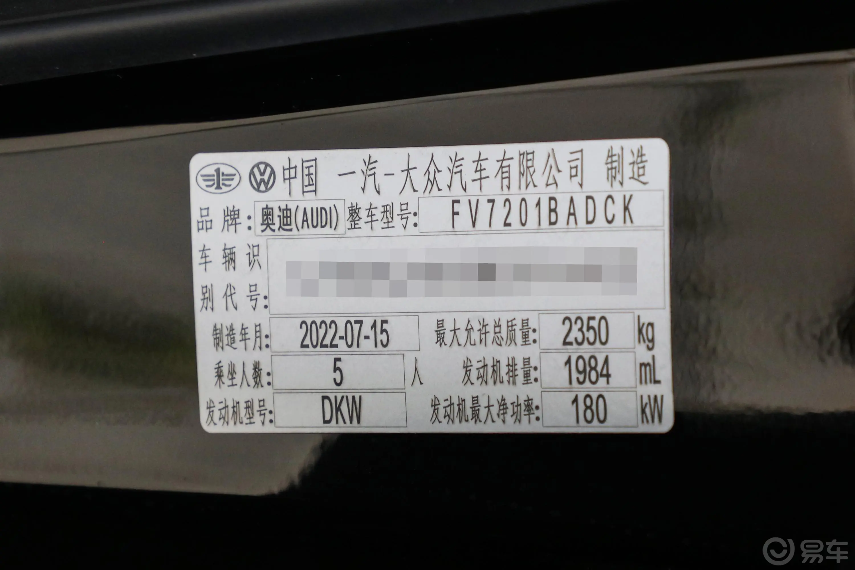 奥迪A6L45 TFSI 臻选动感型车辆信息铭牌