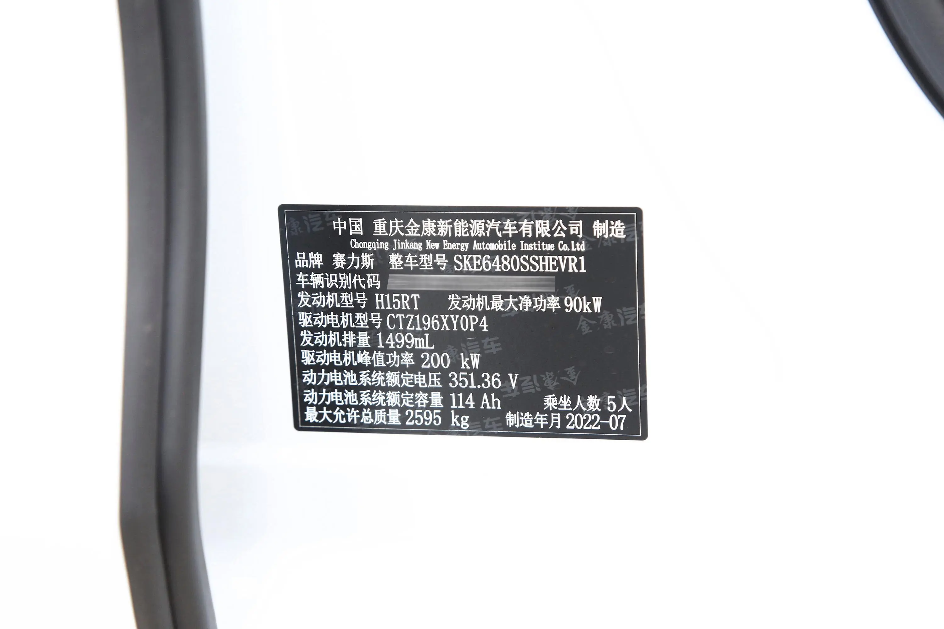 问界M5增程版 200km 后驱标准版车辆信息铭牌