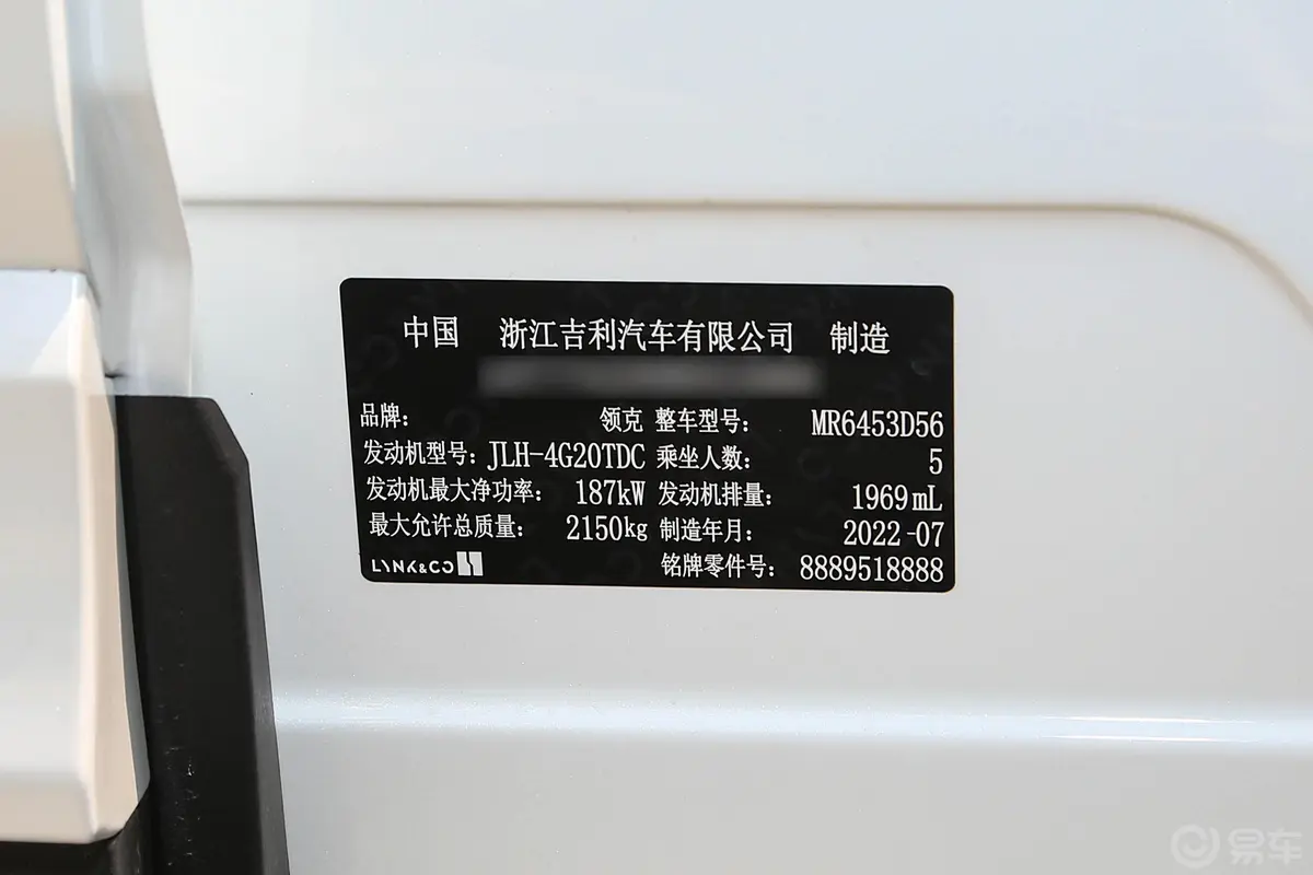 领克012.0T 两驱型Pro车辆信息铭牌