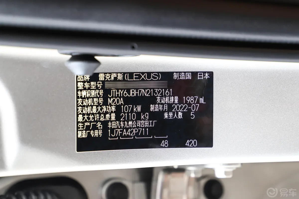 雷克萨斯UX260h 探·寻版车辆信息铭牌