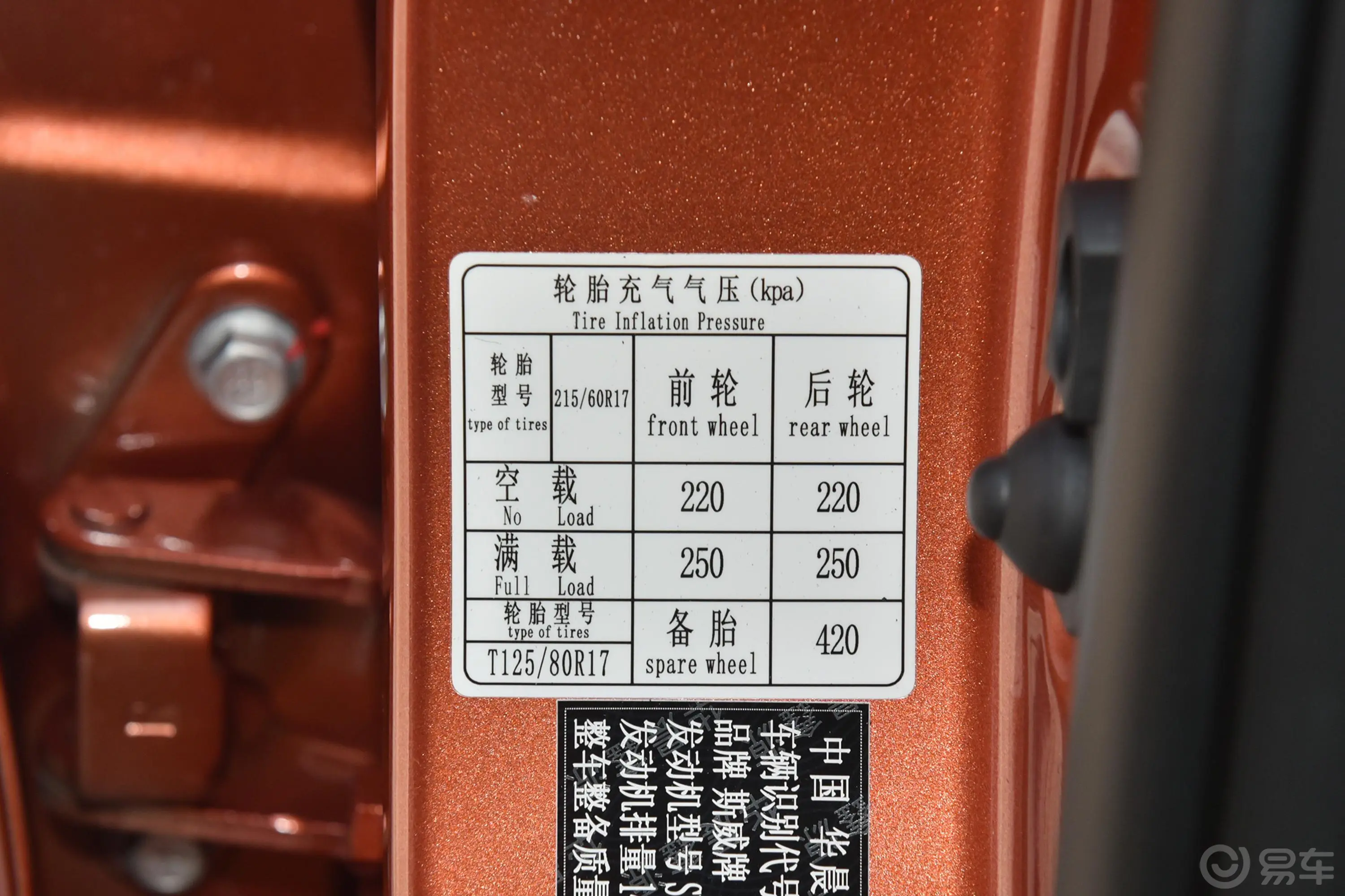 SWM斯威大虎1.5L 豪华型 7座胎压信息铭牌