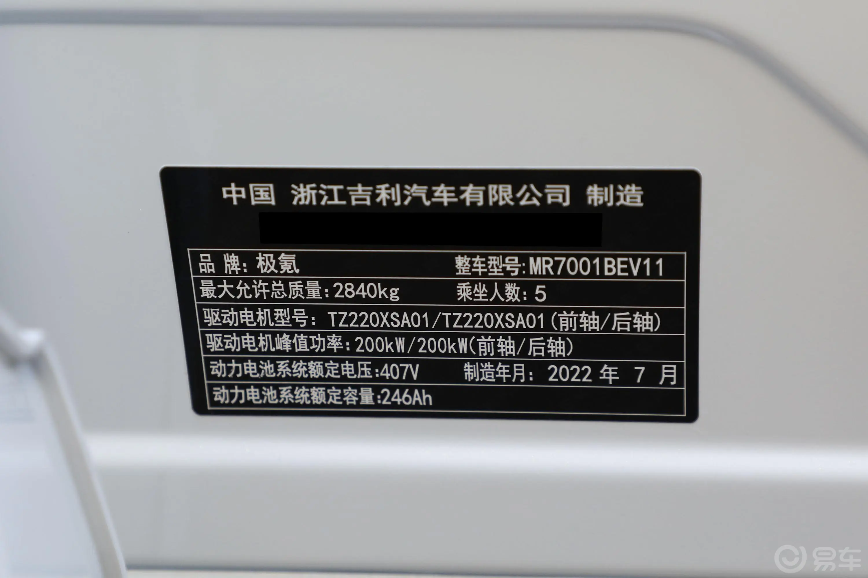 ZEEKR 001650km 超长续航双电机YOU版车辆信息铭牌