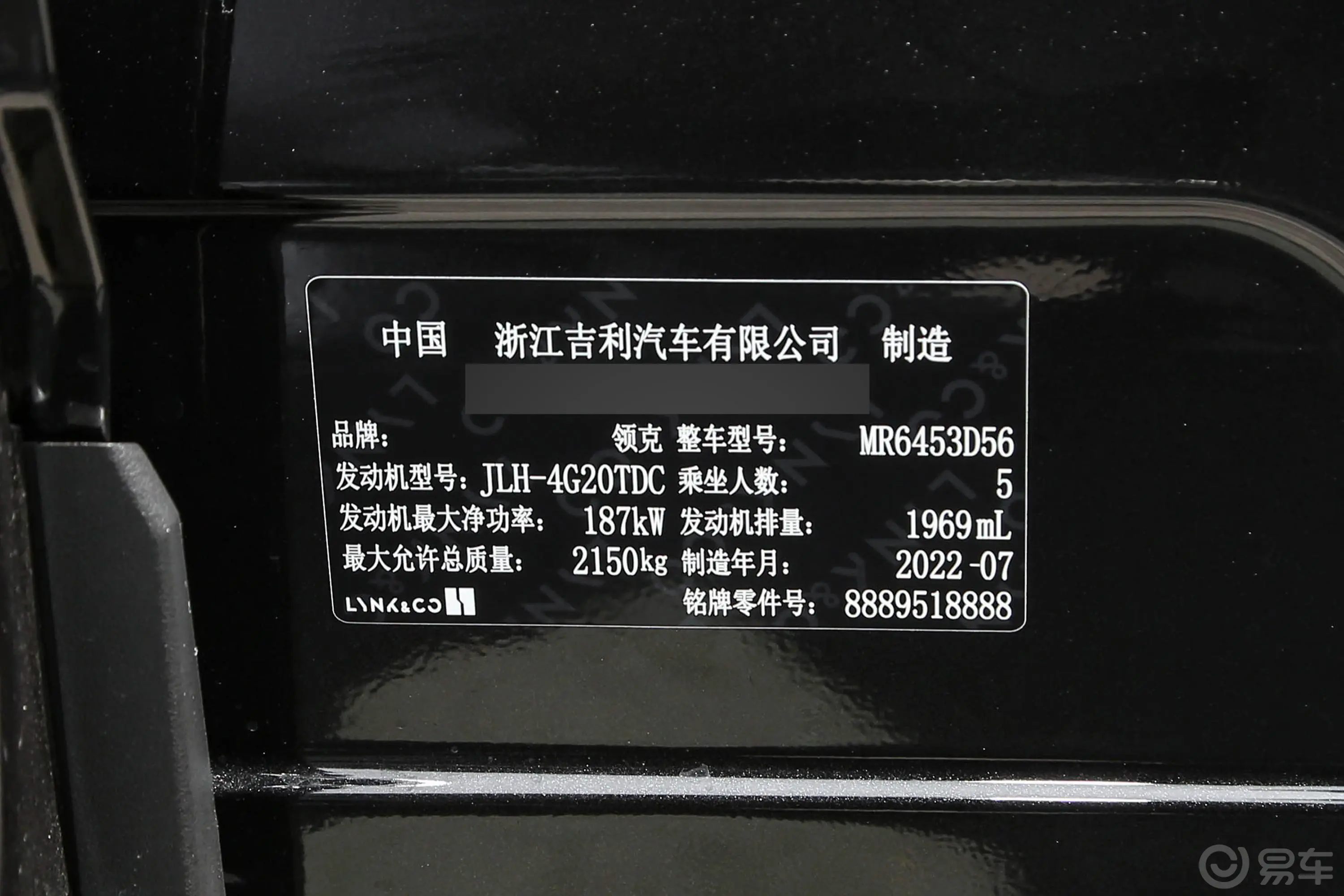 领克012.0T 两驱型Pro车辆信息铭牌