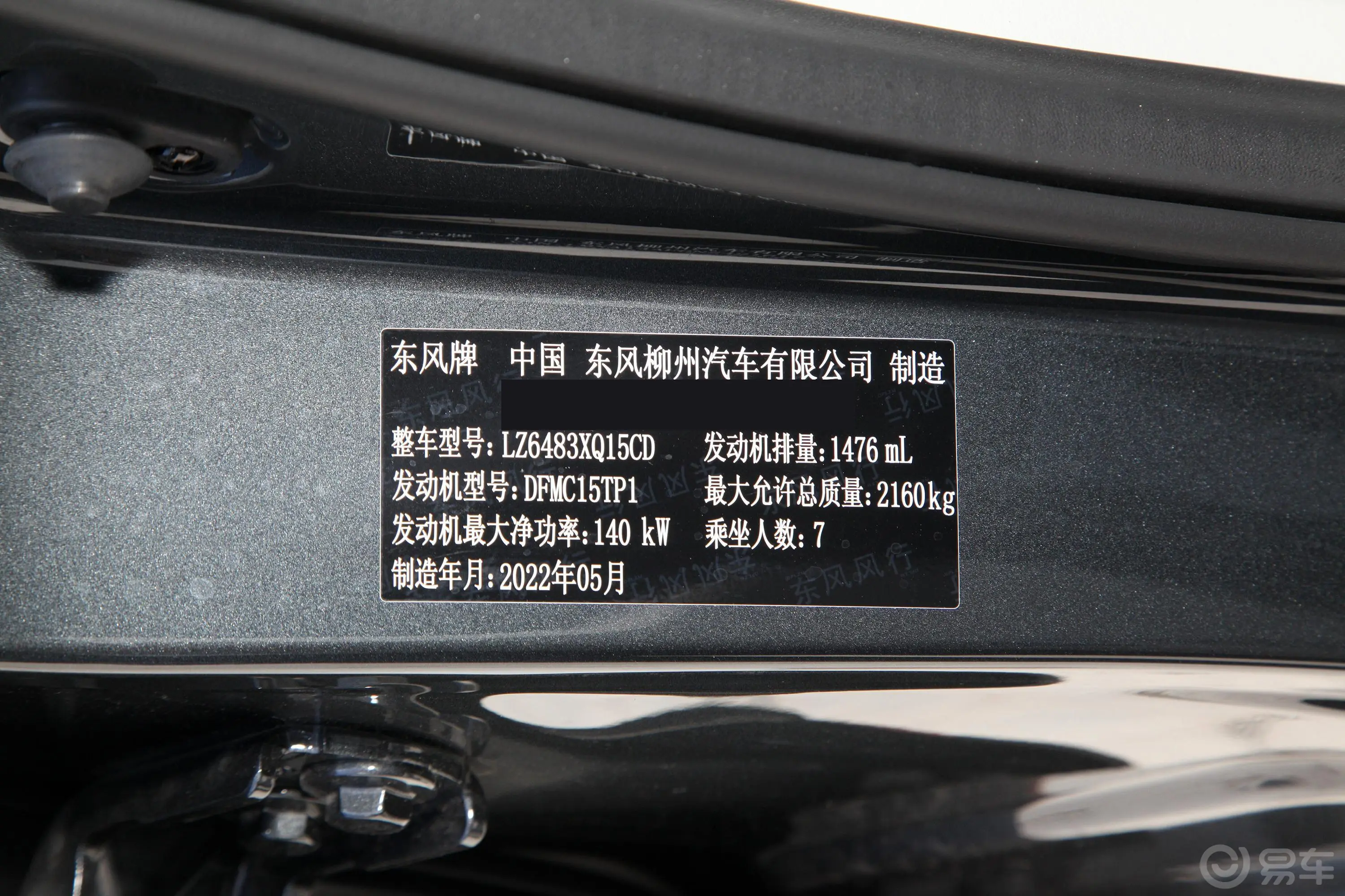 风行T5马赫版 自动高配版 7座车辆信息铭牌