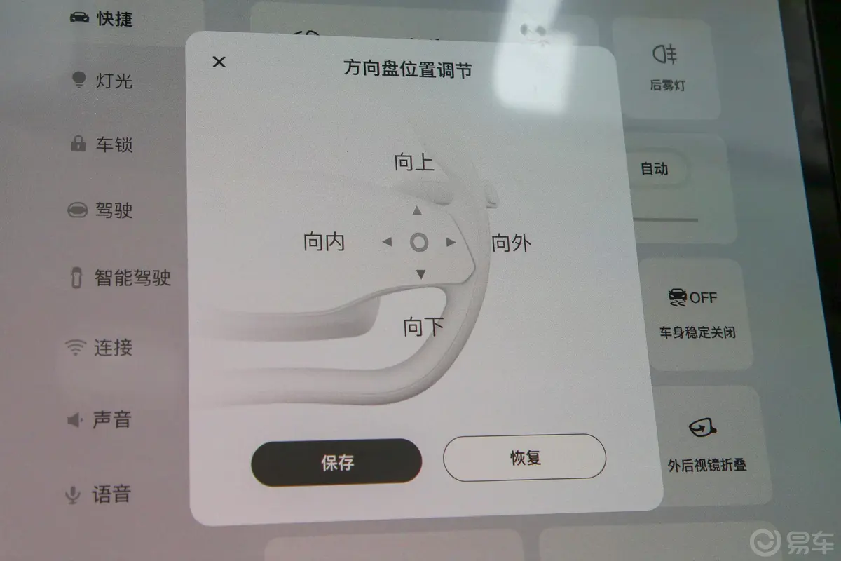 智己L7615km 四驱 Dynamic方向盘调节