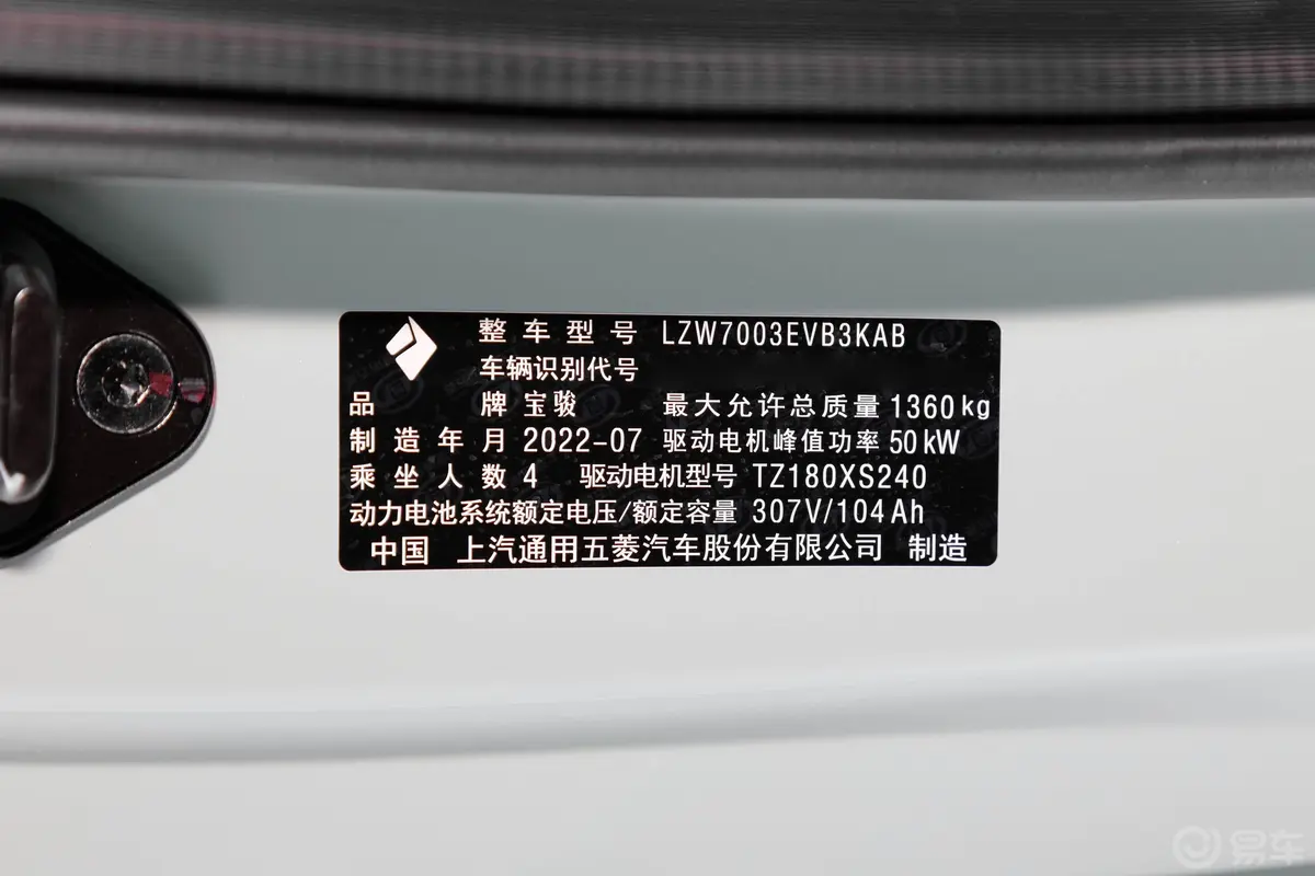 宝骏KiWi EV301km 大疆版 三元锂车辆信息铭牌