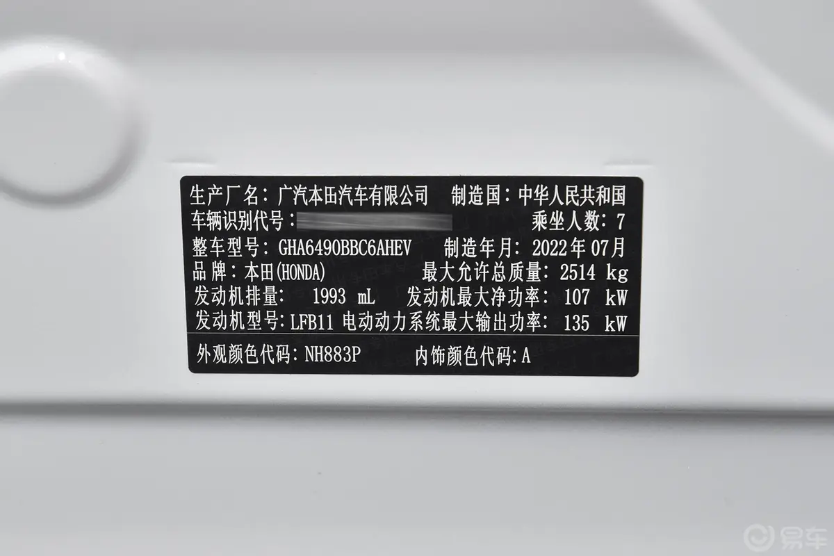 奥德赛2.0L 锐·悦享版 7座车辆信息铭牌