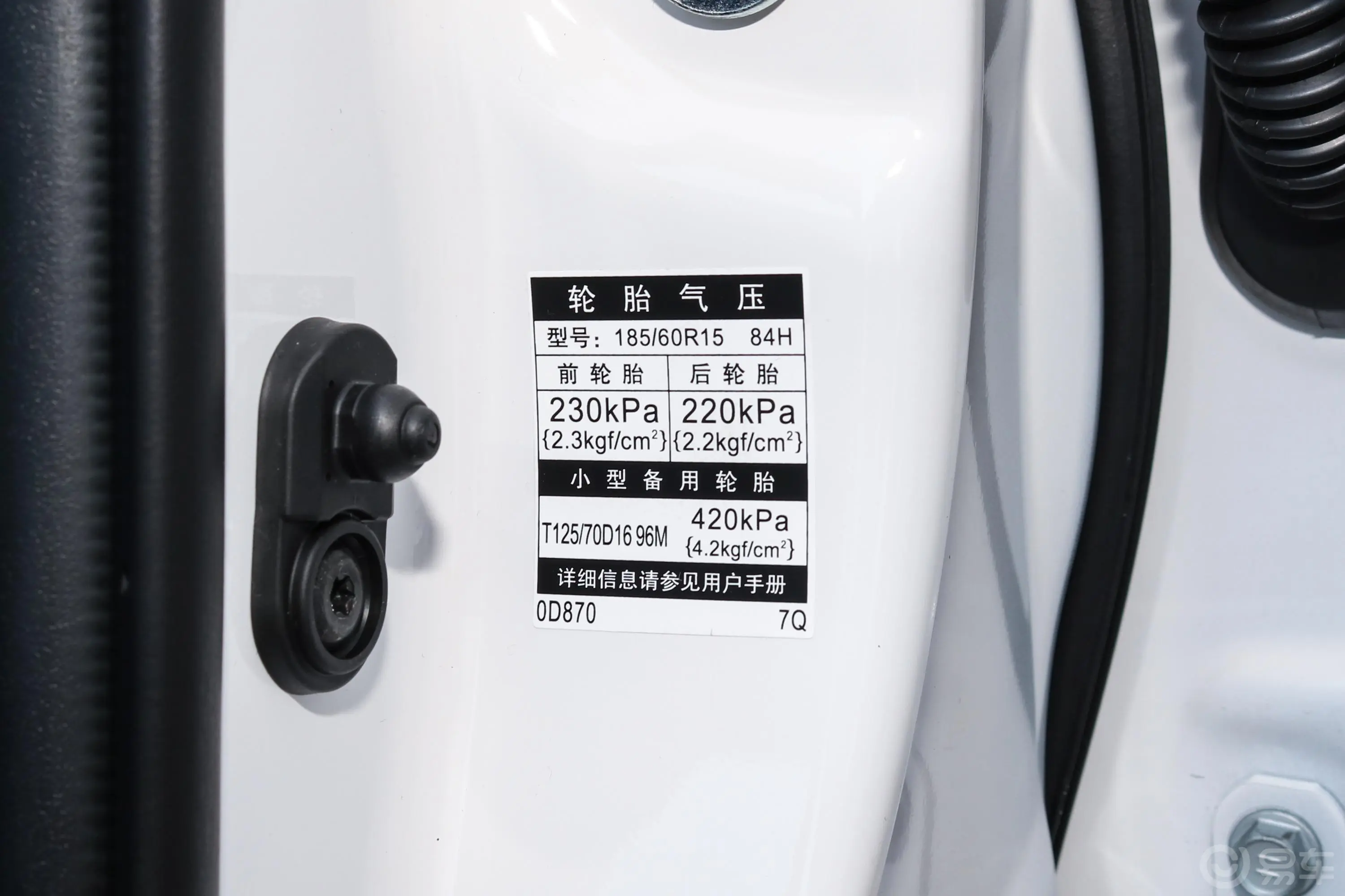 威驰1.5L CVT20周年纪念版胎压信息铭牌