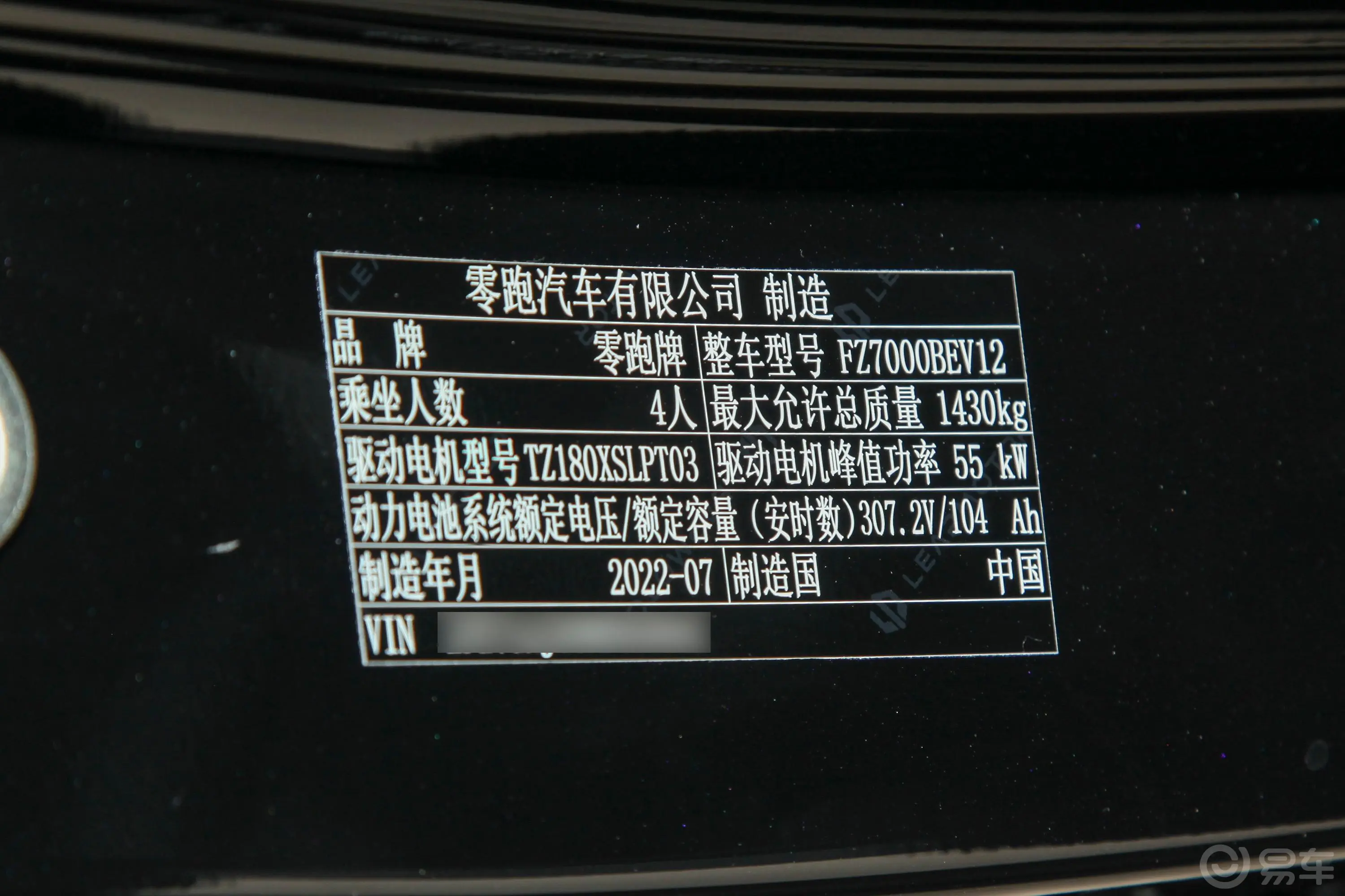 零跑T03301km 玛瑙版车辆信息铭牌