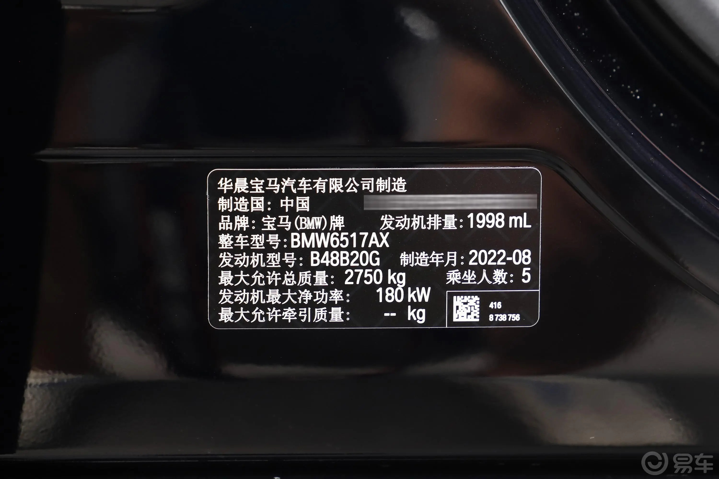 宝马X5改款 xDrive30Li M运动套装车辆信息铭牌