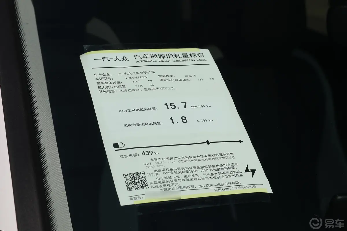 ID.6 CROZZ460km 标准续航PURE版环保标识