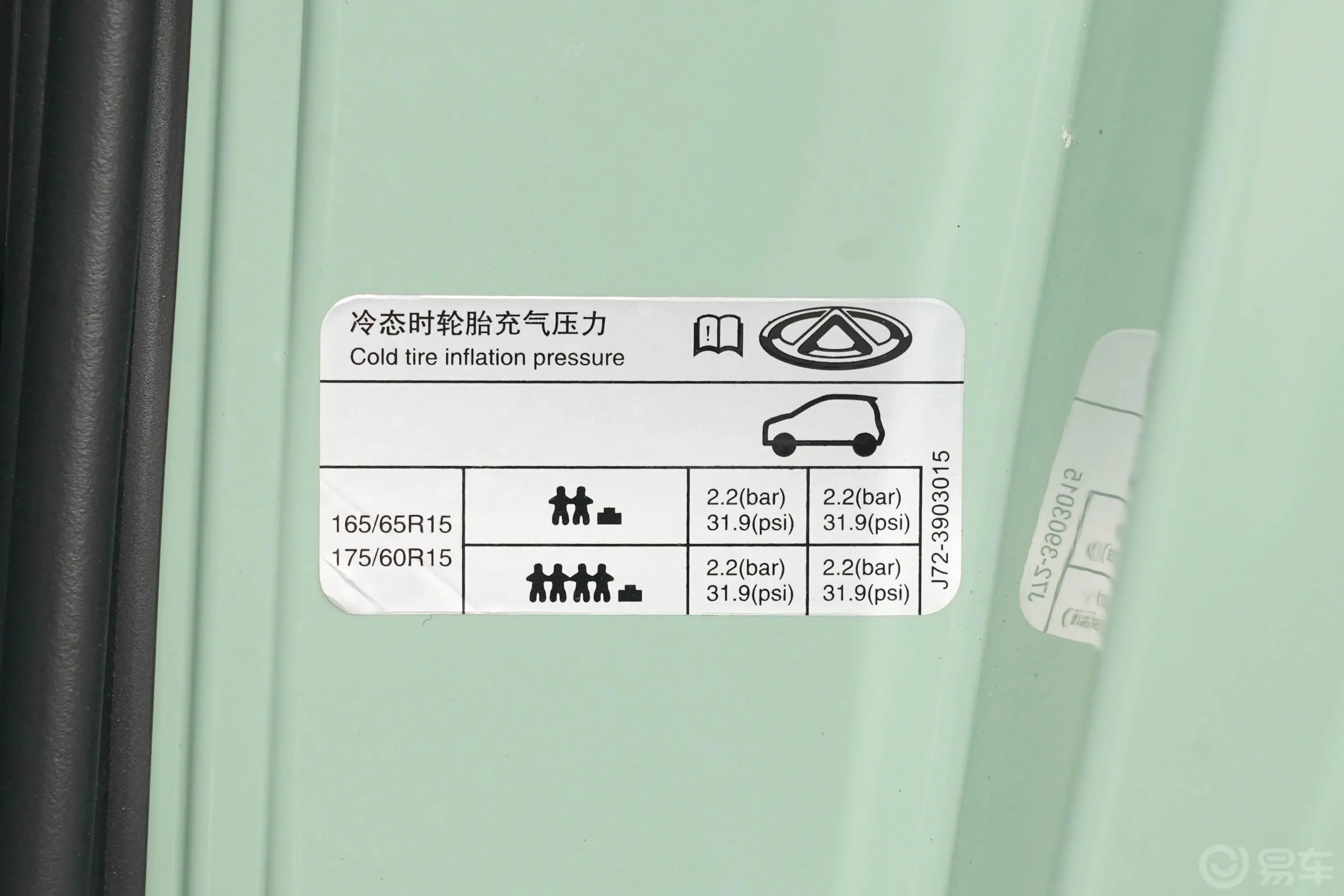 小蚂蚁改款 甜粉款 408km 半糖版 40.3kWh三元锂 电机55kW胎压信息铭牌