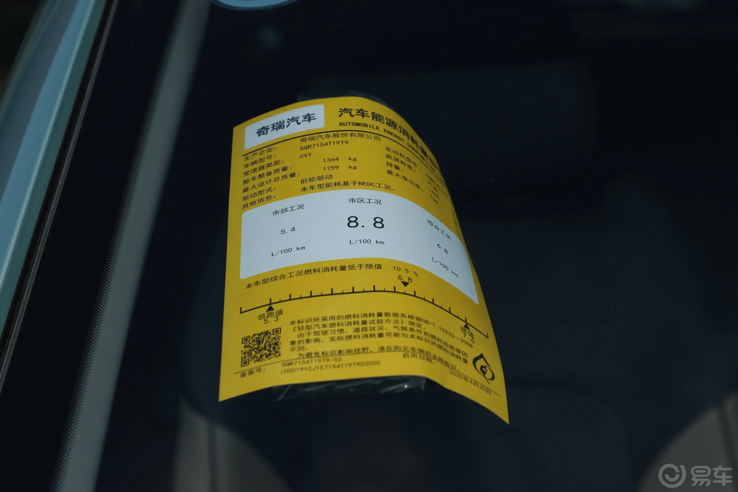 瑞虎5xPLUS 功夫熊猫联名版 1.5T CVT品尚版环保标识