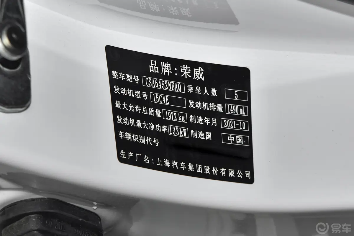 荣威RX5PLUS 330TGI 双离合国潮智臻版车辆信息铭牌