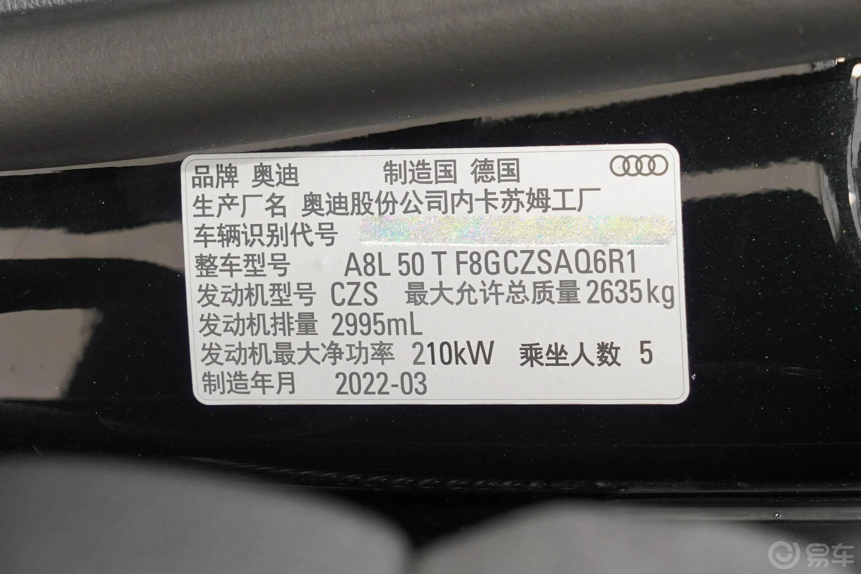 奥迪A8改款 A8L 50 TFSI quattro 臻选型车辆信息铭牌