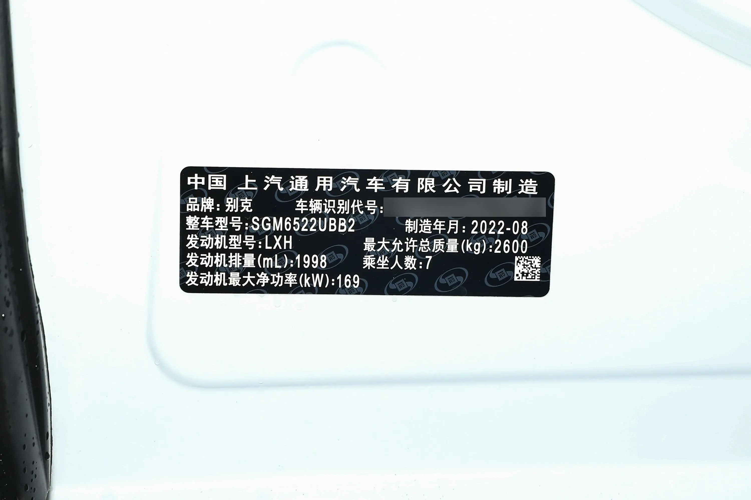 别克GL8改款 ES陆尊 2.0T 豪华型-和悦版 7座车辆信息铭牌