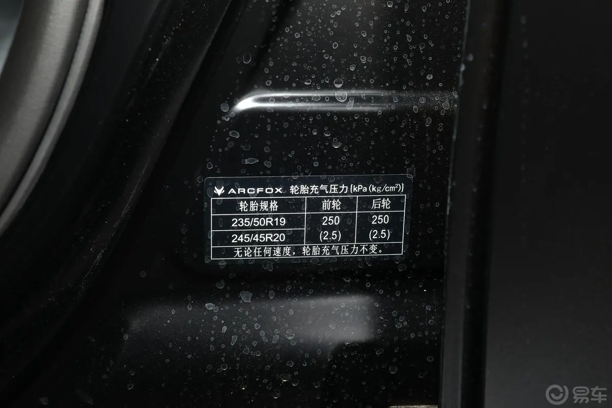 极狐 阿尔法S华为HI版 500km 高阶版 电机473kW胎压信息铭牌