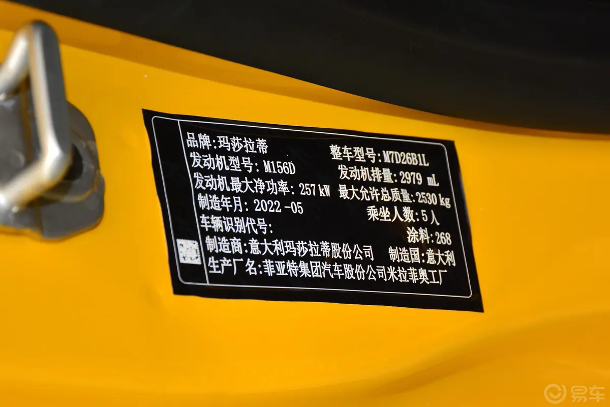Ghibli3.0T MC特别版车辆信息铭牌