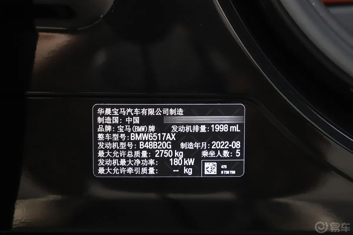 宝马X5改款 xDrive30Li 尊享型M运动套装车辆信息铭牌