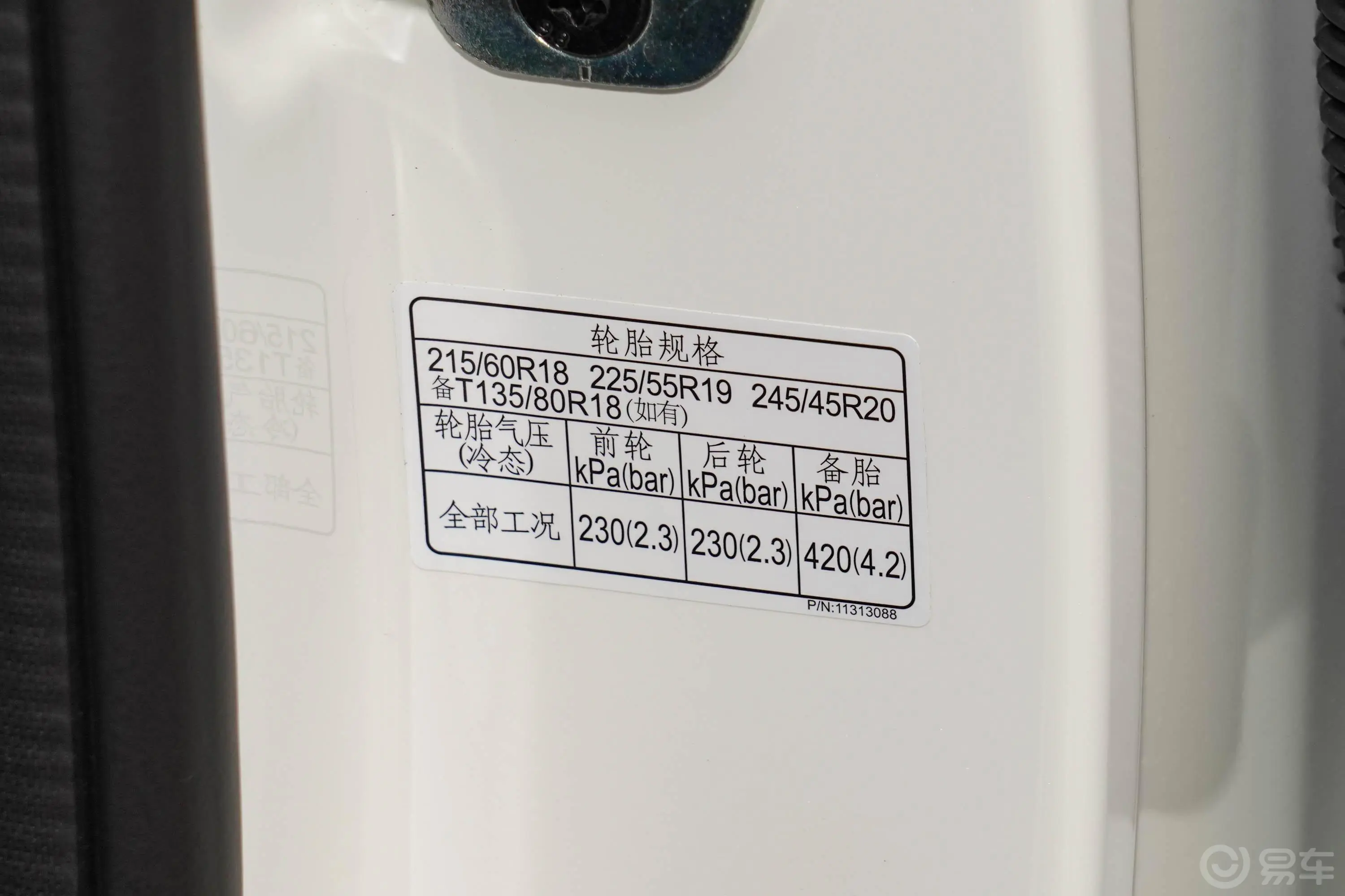 荣威RX51.5T 豪华滑屏版胎压信息铭牌